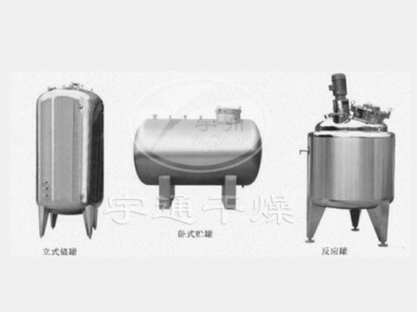 不銹鋼貯罐、配制罐